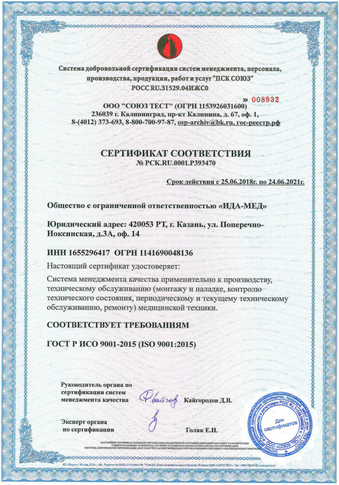 Сертификат ИСО-9001-1