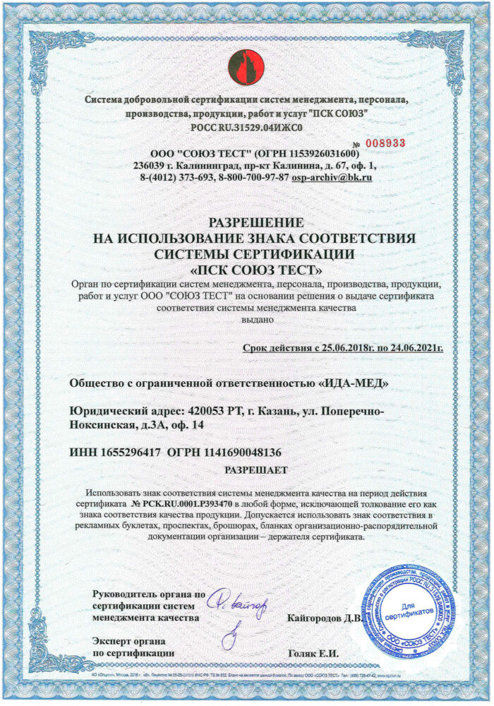 Сертификат ИСО-9001-2